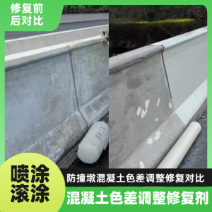 九龙坡工程人必看！混凝土色差“面子难题”，一招修复不返工